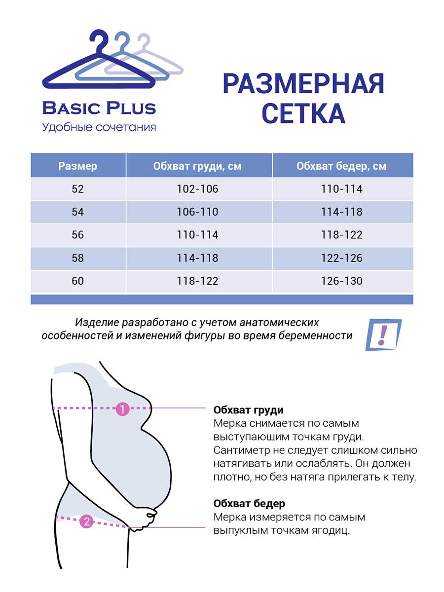 114504 BASIC PLUS Пижама для беременных и кормящих женщин
